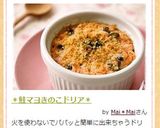 ＊鮭マヨきのこドリア＊作り方4写真