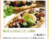 森のチョコタルト♡チーズ風味作り方17写真