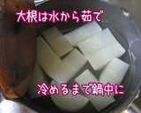 癒されの【お大根・西京味噌仕立て】簡単よ作り方2写真