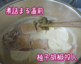 癒されの【お大根・西京味噌仕立て】簡単よ作り方12写真