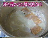 癒されの【お大根・西京味噌仕立て】簡単よ作り方7写真