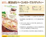 新玉ねぎとベーコンのスープスパゲッティー作り方10写真