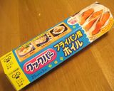 簡単!!フライパンで、さんまの塩焼き作り方12写真