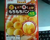 専用のミックスで作る　簡単もちもちパン！作り方1写真