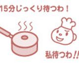 どんなお鍋でも炊ける！お鍋炊飯 お鍋ご飯作り方5写真