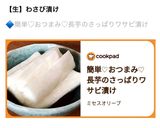 簡単♡おつまみ♡長芋のさっぱりワサビ漬け作り方12写真