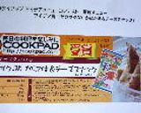 サクサク♫♬　かにかま＆チーズスナック作り方12写真