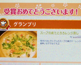スープの素でとろろレンジ蒸し作り方6写真