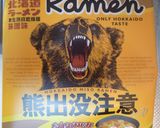 社長めし◆即席!お焦げきゃべつラーメン作り方2写真