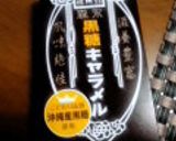 キャラメル的なチキン♪作り方4写真