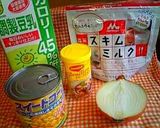 豆乳嫌いでも飲める！豆乳コーンスープ作り方1写真