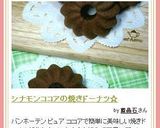 シナモンココアの焼きドーナツ☆作り方12写真
