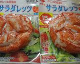ほっぺが落ちる♡かにクリームコロッケ♡作り方1写真