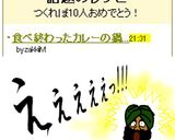 食べ終わったカレーの鍋でまさかのスープ！作り方7写真