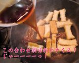 美味しい！【厚揚げとネギの照り焼き】♪作り方2写真
