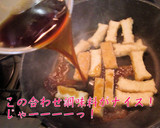 美味しい！【厚揚げとネギの照り焼き】♪作り方2写真