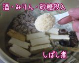 ストック物【じゅんわり牛肉の炊き合わせ】作り方10写真