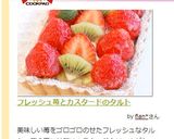 フレッシュ苺とカスタードのタルト作り方17写真