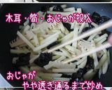 【筍・木耳・おじゃがの高菜炒め】旨いよ♪作り方10写真