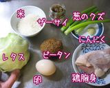 ストック物で【ピータンとレタスの粥】曲者作り方1写真