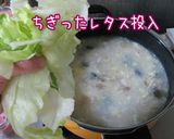 ストック物で【ピータンとレタスの粥】曲者作り方13写真