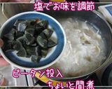 ストック物で【ピータンとレタスの粥】曲者作り方12写真