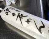 鴨南蛮あんかけ作り方3写真