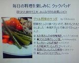 グリル野菜のサラダ作り方5写真