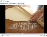 シコシコの手打ちうどん作り方12写真