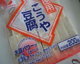 高野豆腐で子供も騙される☆からあげ風2☆作り方1写真