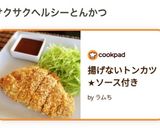 揚げないトンカツ★ソース付き作り方14写真