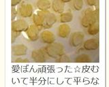 打ち豆の作り方　～この辺のおばちゃん流作り方18写真