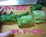 頑張り所。【水菜と砂肝の塩ナムル】簡単♪作り方3写真