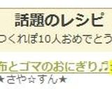 塩昆布とゴマのおにぎり♬作り方3写真