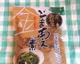 手作り！豆乳ごまドレッシング作り方1写真