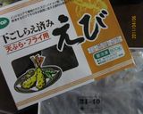 えびのあっさり焼き作り方1写真