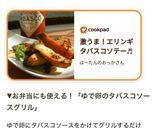 激うま！エリンギタバスコソテー♬作り方9写真