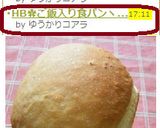 HB✿ご飯入り食パンヽ(✿￫∀￩)ﾉ作り方5写真
