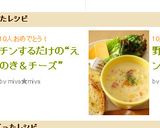 チンするだけの“えのき＆チーズ”作り方4写真