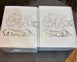 くまちゃん温泉〜家庭編〜作り方1写真