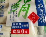 [覚書]節約。辛味はセルフで塩味麻婆作り方2写真