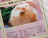おもてなしに♪海老しんじょうの桜あんかけ作り方6写真