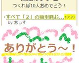 すべて「２」の簡単豚おから作り方10写真