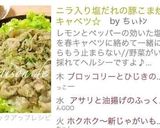 ニラ入り塩だれの豚こま炒めと春キャベツ☆作り方6写真
