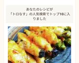 とろ茄子とオクラの柔らか味噌ダレ肉巻き作り方9写真