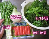 もりもりっ♪【新玉とわさび菜のサラダ】作り方1写真