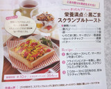 栄養満点☆黒ごまスクランブルトースト作り方5写真