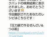 圧力鍋で作るぜんざい&つぶ餡作り方20写真