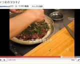 カツオのたたき！作り方13写真