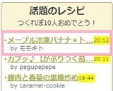 メープル冷凍バナナ＊トースト作り方5写真